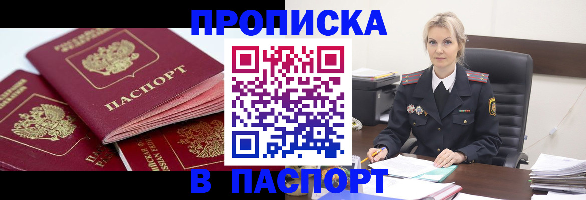 прописка для школы в Данилове